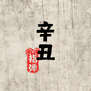 春野樱的色情诱惑
